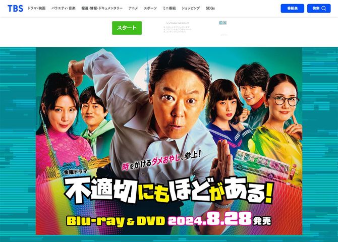 TBS金曜ドラマ「不適切にもほどがある！」公式ホームページより