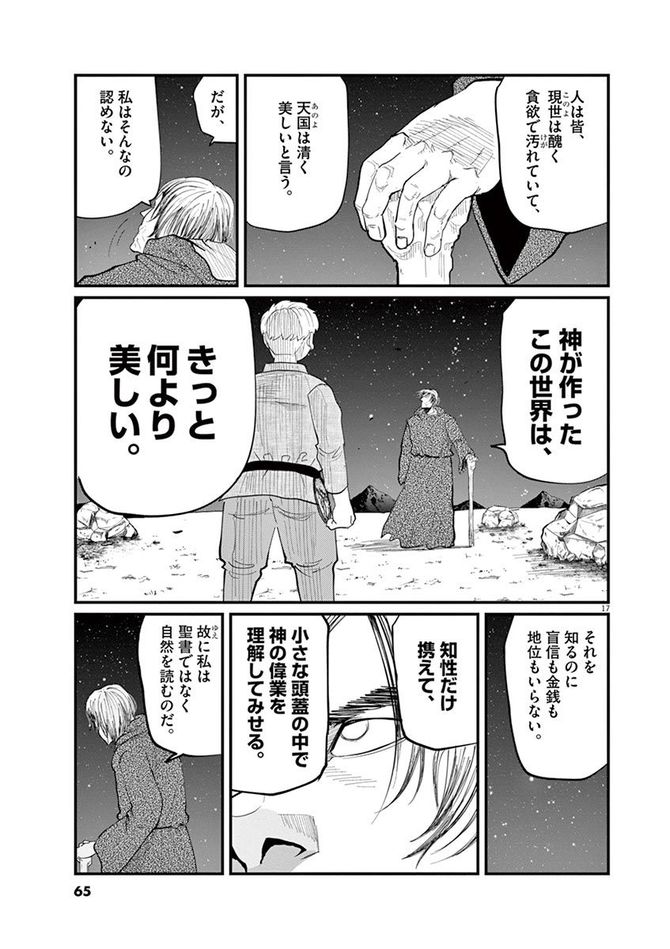 『チ。―地球の運動について―』c魚豊／小学館