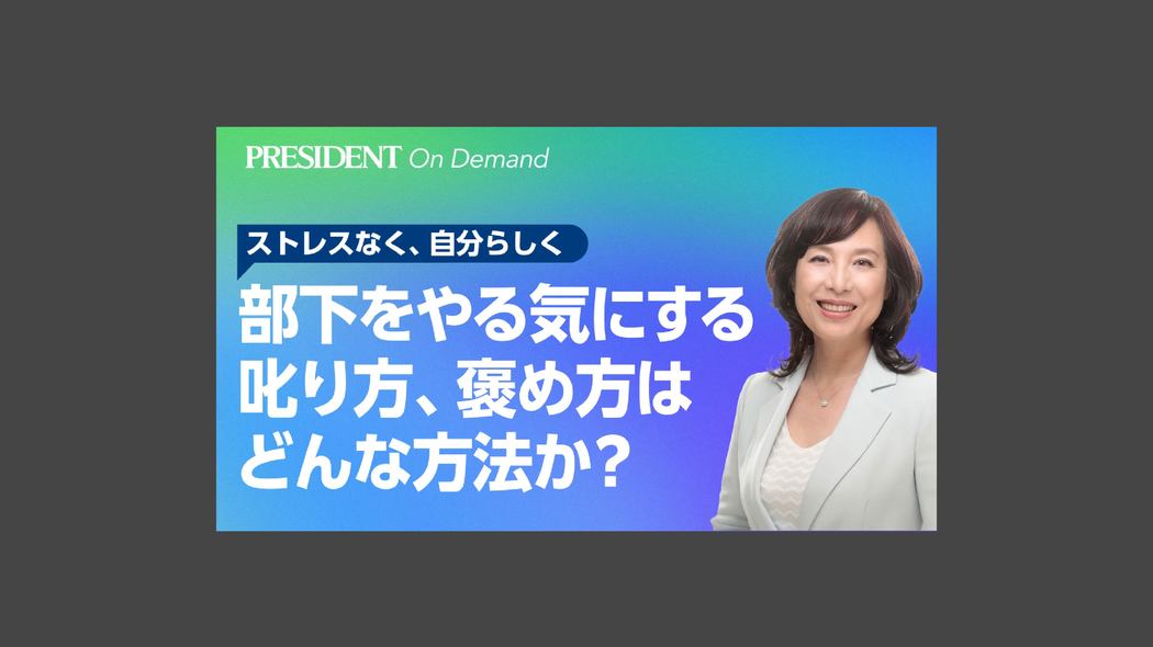 部下をやる気にする叱り方、褒め方はどんな方法か？ ストレスなく、自分らしく