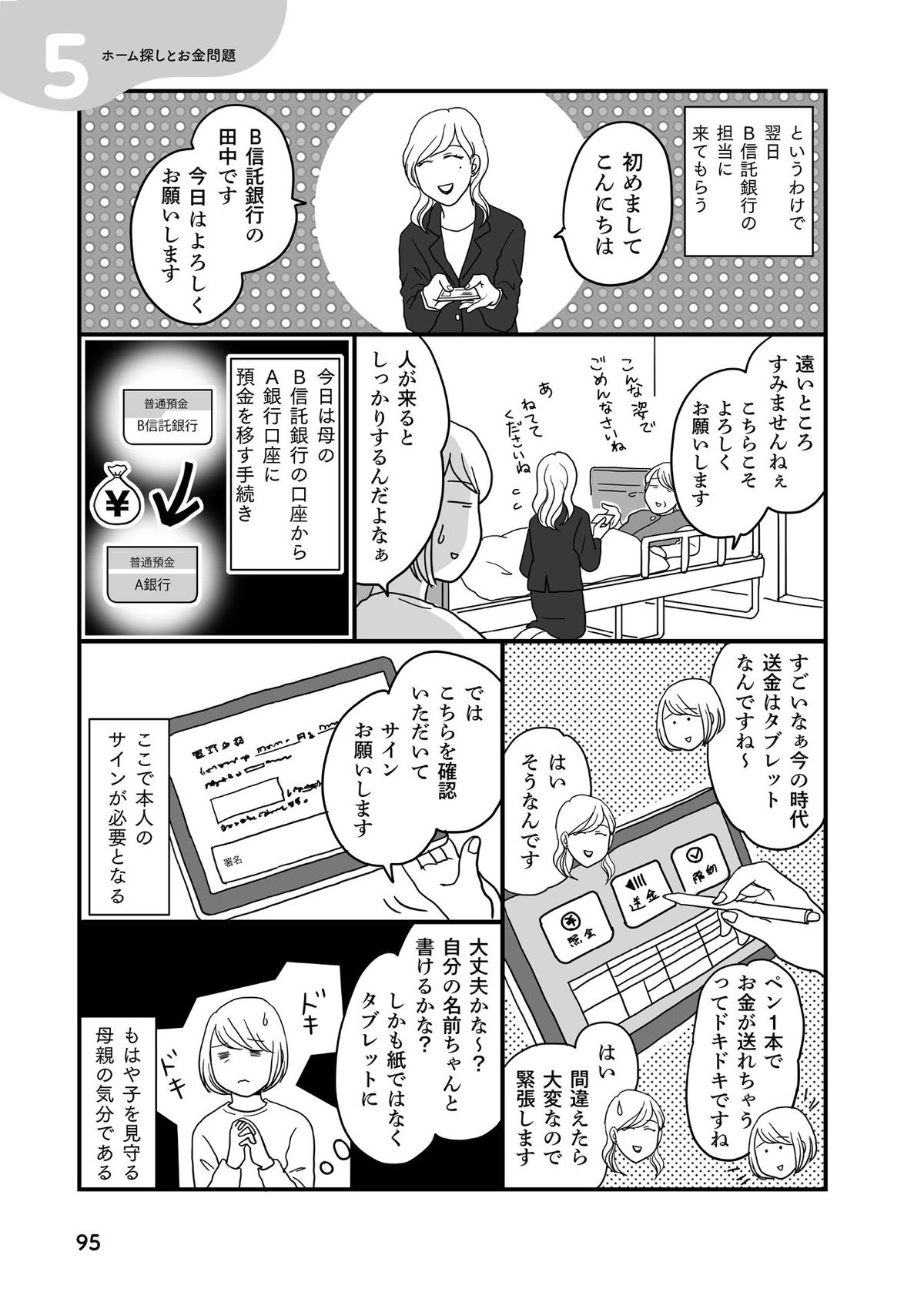 『ままならないアラフィフたち　介護はじまりました』マンガ