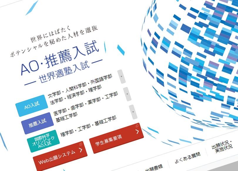 洗濯機可 【希少非売品】慶應大学 国立大学 推薦 AO 総合型選抜 白藍塾