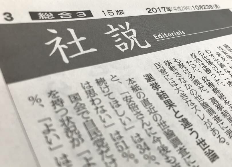 日本は"安倍1強"のままで本当にいいのか なぜ2大政党制が成り立たないのか