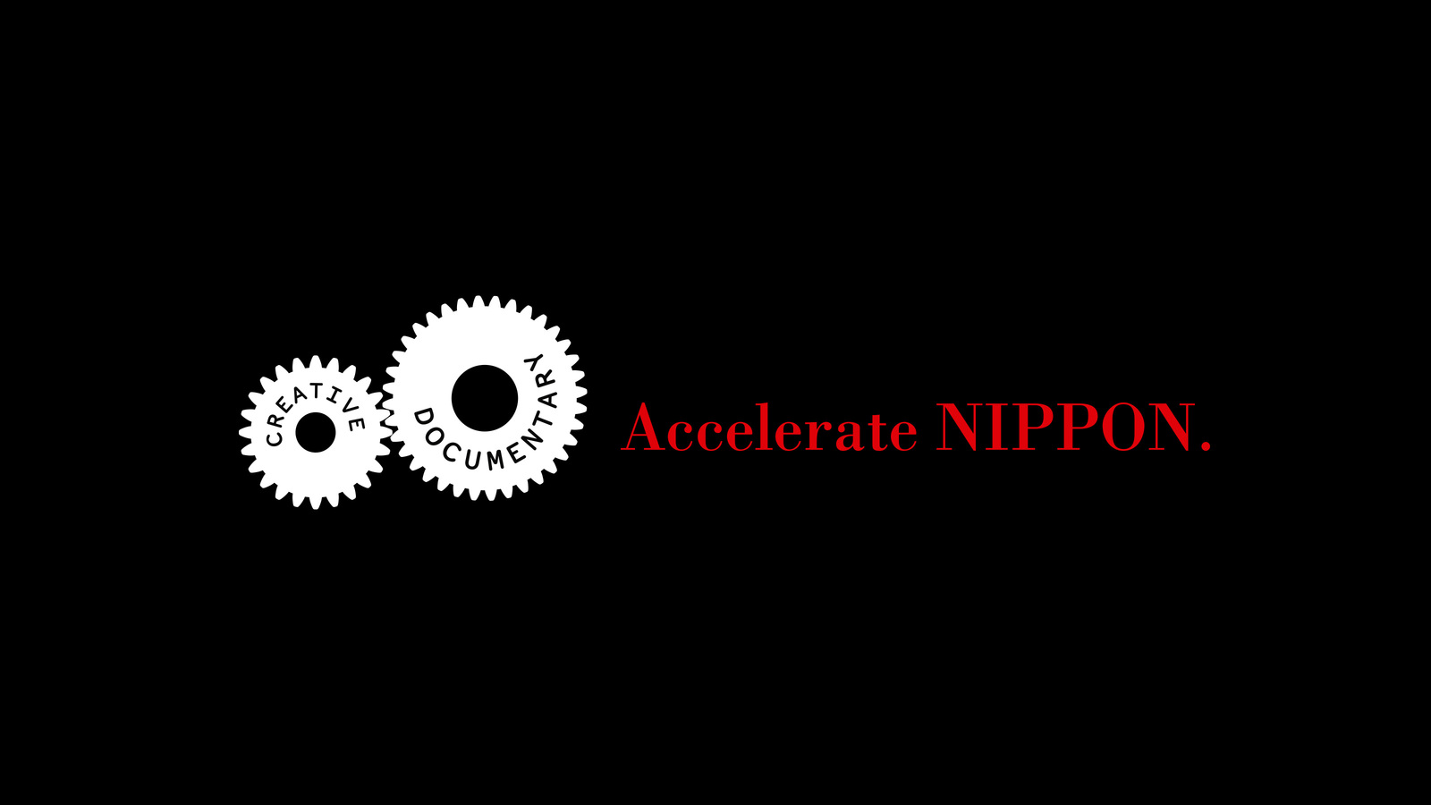 新プロジェクト始動！企業の成長をクリエイティブ×ドキュメンタリーの力で加速させる『Accelerate NIPPON.』 ニッポンの挑戦する企業を応援！