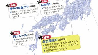 名古屋走り､茨城ダッシュ､伊予の早曲がり…知らないと超危険な｢運転文化･ローカルルール｣