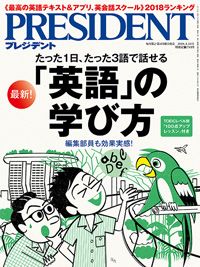 たった1日、たった3語でペラペラ話せる　最新！「英語」の学び方