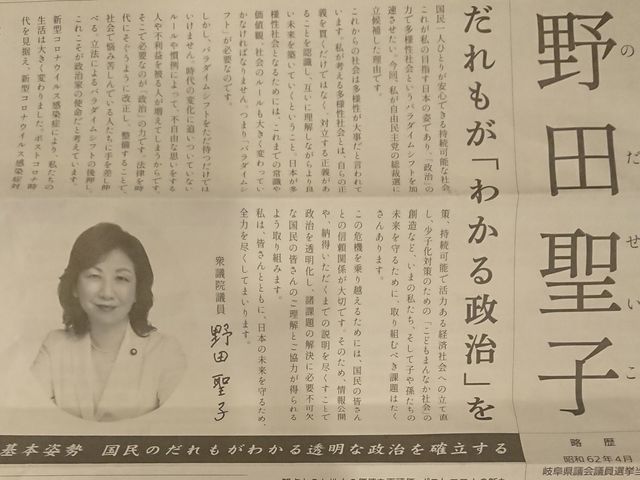 機関紙「自由民主」に掲載された野田聖子氏のページ