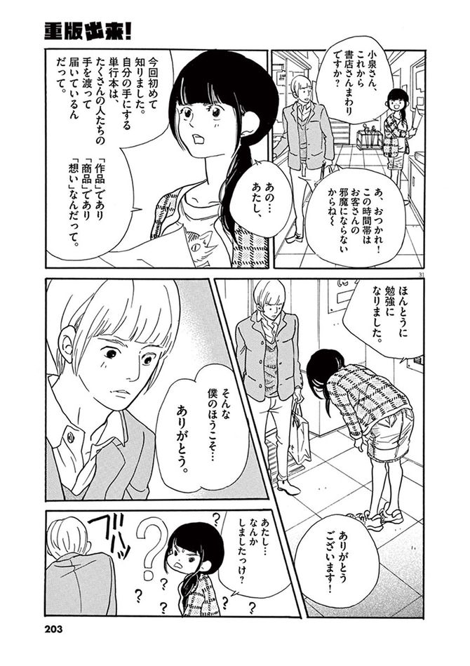 売れるマンガ の条件とは 重版出来 第1巻 第6話 6ページ目 President Online プレジデントオンライン