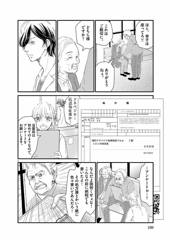 薬局で書くアンケートは 命に関わる 超重要確認事項 処方箋上のアリア 第1巻 第4話 コミック 処方箋上のアリア 2ページ目 President Online プレジデントオンライン