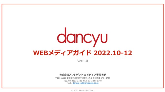 dancyuWEB　2022年10-12月の媒体資料