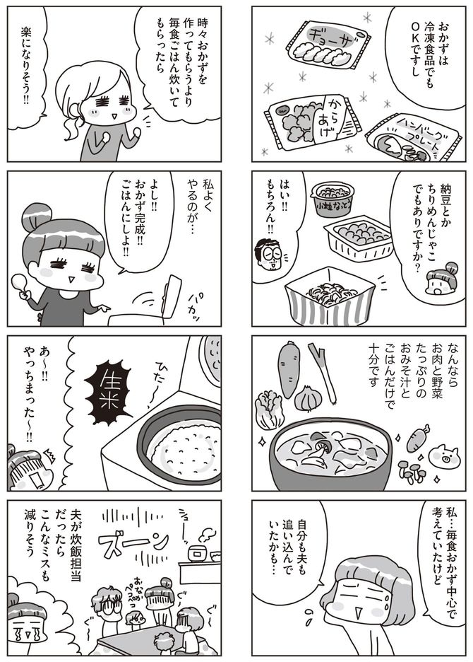 【漫画】アベナオミ・白央篤司『料理は妻の仕事ですか？』（KADOKAWA）より