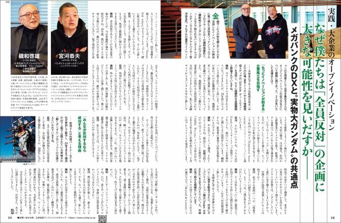 広告主：三井住友フィナンシャルグループ様