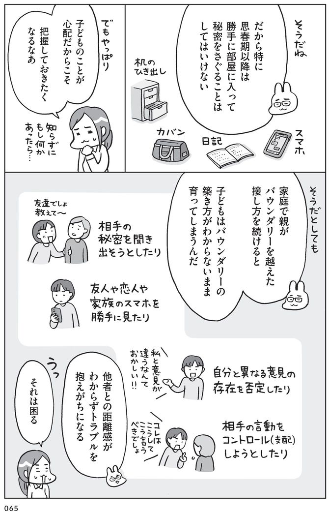 フクチマミ・村瀬幸浩『おうち性教育はじめます 思春期と家族編』より