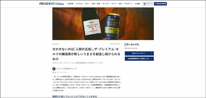 広告主：サントリービール様