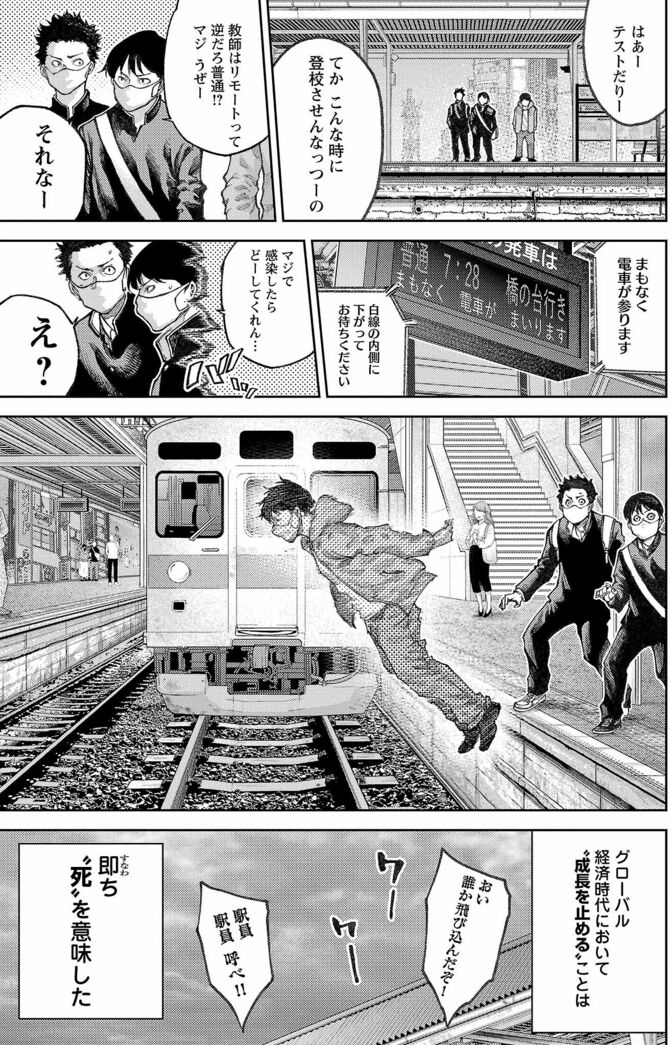 『もしも徳川家康が総理大臣になったら―絶東のアルゴナウタイ―』©眞邊明人、藤村緋二/秋田書店