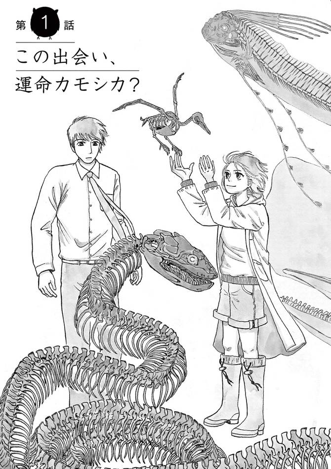 『へんなものみっけ！』c早良朋／小学館