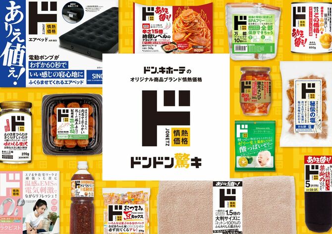 ドン・キホーテの情熱価格