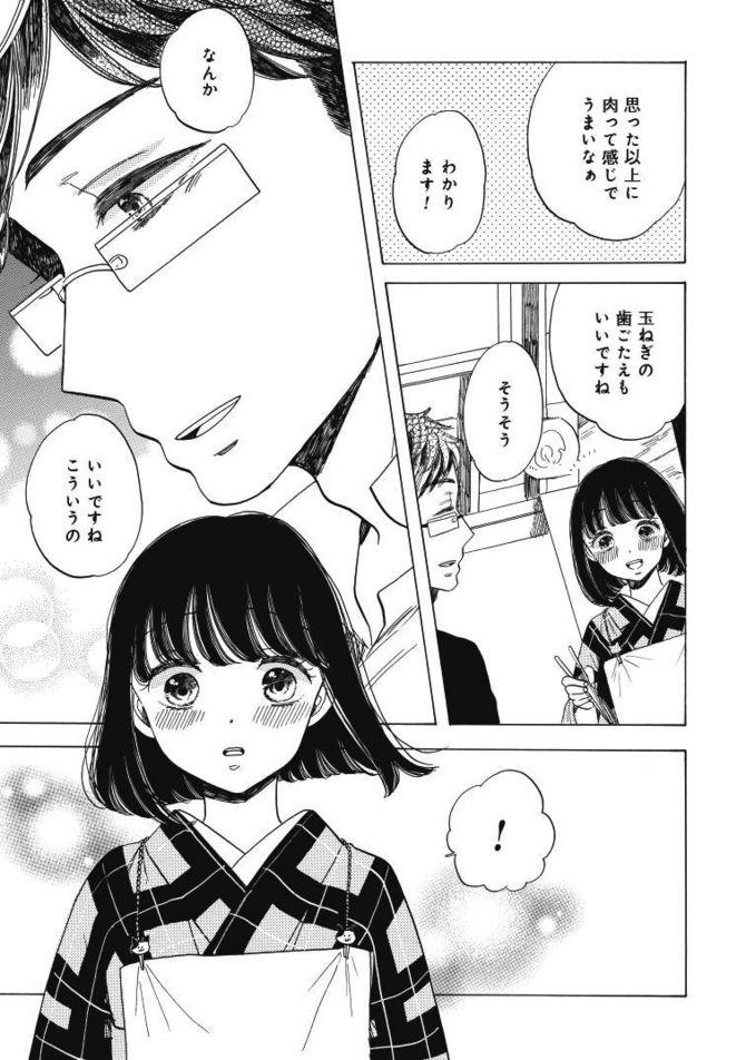 『恋せよキモノ乙女』c山崎零／新潮社