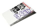 『僕たち、どうして勉強するの？』 古市幸雄著 マガジンハウス 本体価格1200円＋税