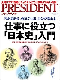 仕事に役立つ「日本史」入門