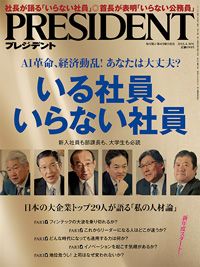 いる社員、いらない社員
