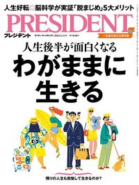 わがままに生きる