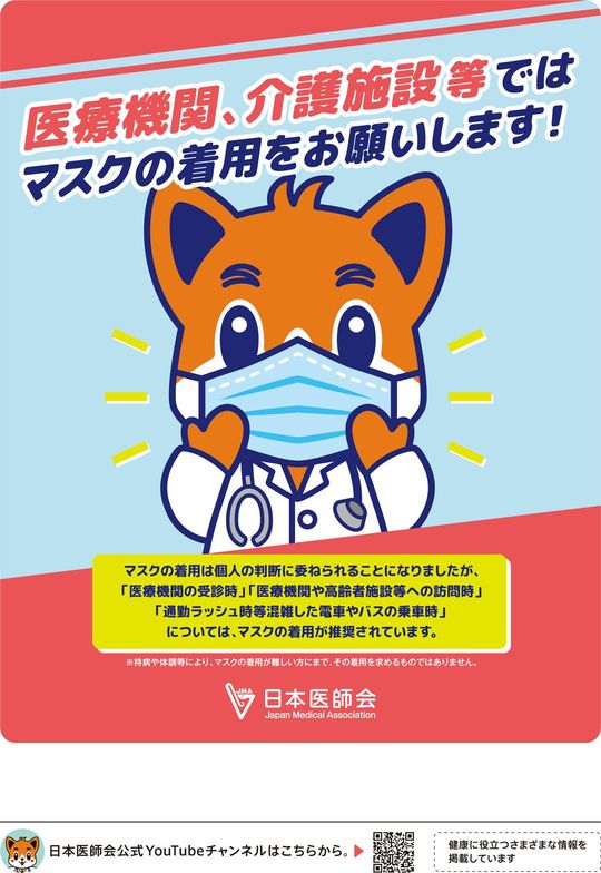 日本医師会WEBサイトより