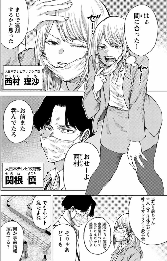 『もしも徳川家康が総理大臣になったら―絶東のアルゴナウタイ―』©眞邊明人／藤村緋二（秋田書店）2022