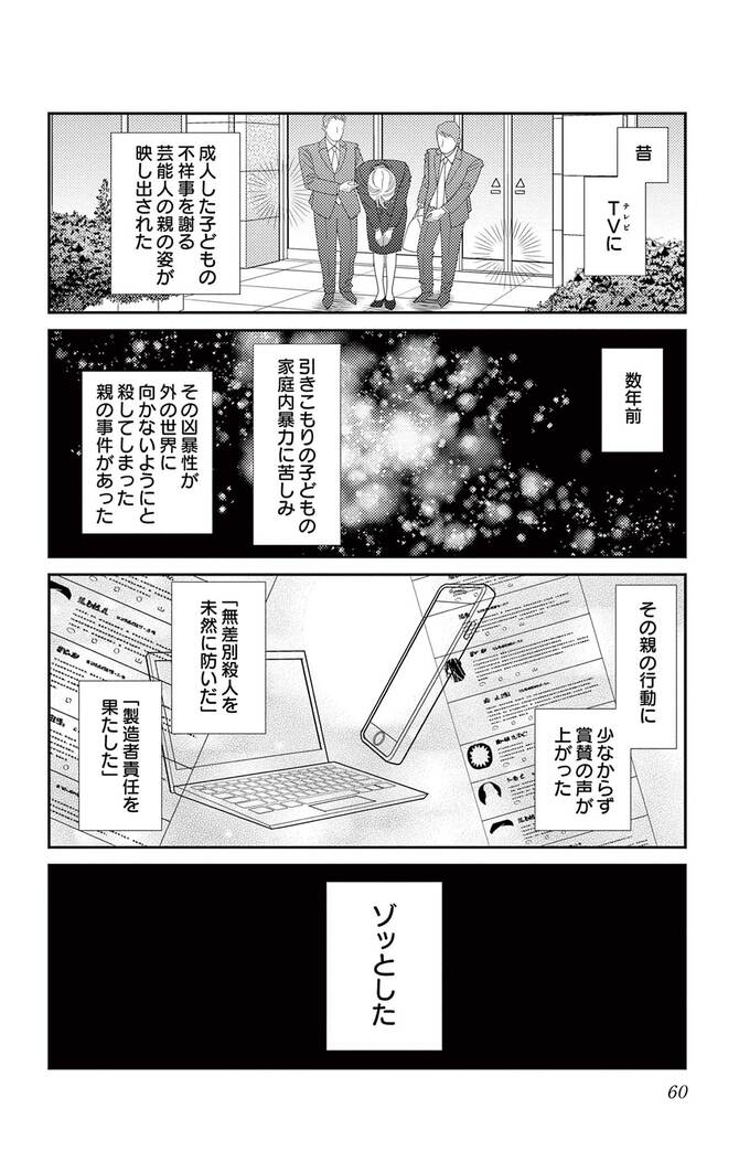 『真綿の檻』©尾崎衣良／小学館