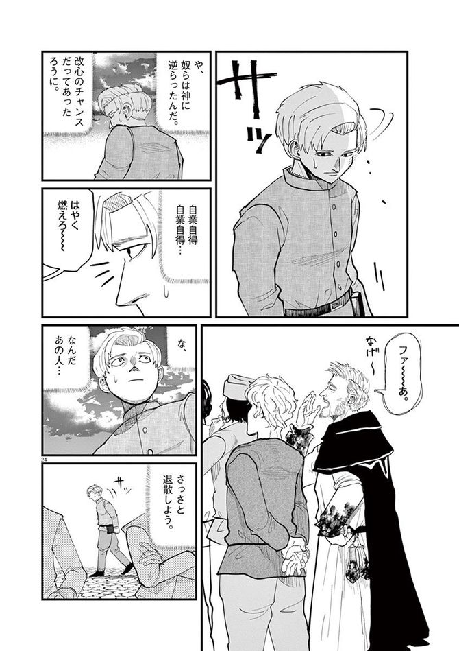 『チ。―地球の運動について―』c魚豊／小学館