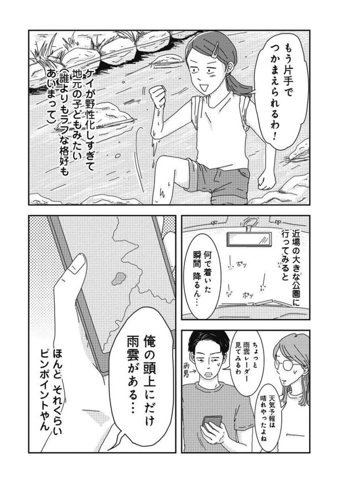 ©三本阪奈／新潮社