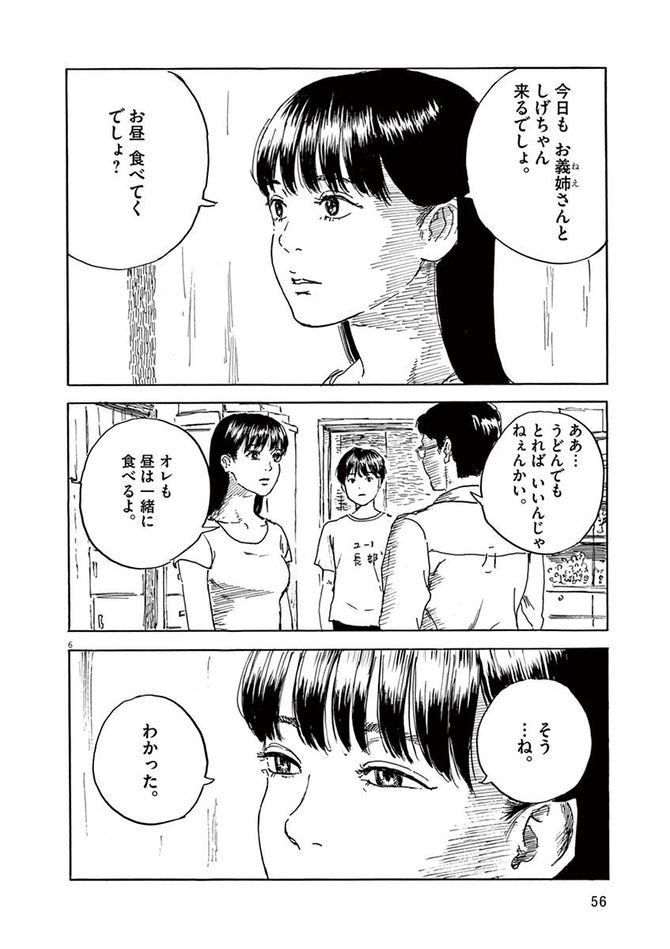 『血の轍』c押見修造／小学館