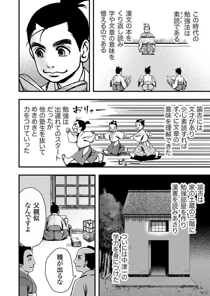『まんがで読破 学問のすすめ』©Teamバンミカス、原著・福沢諭吉、漫画:Teamバンミカス/Gakken