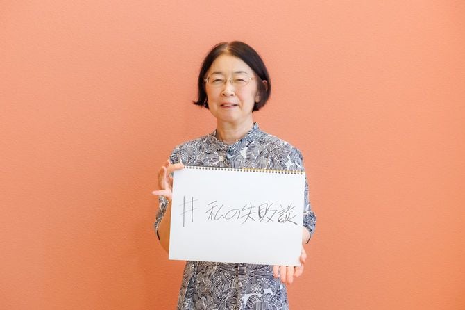 「3つの失敗談」を語ってくれた村木厚子さん