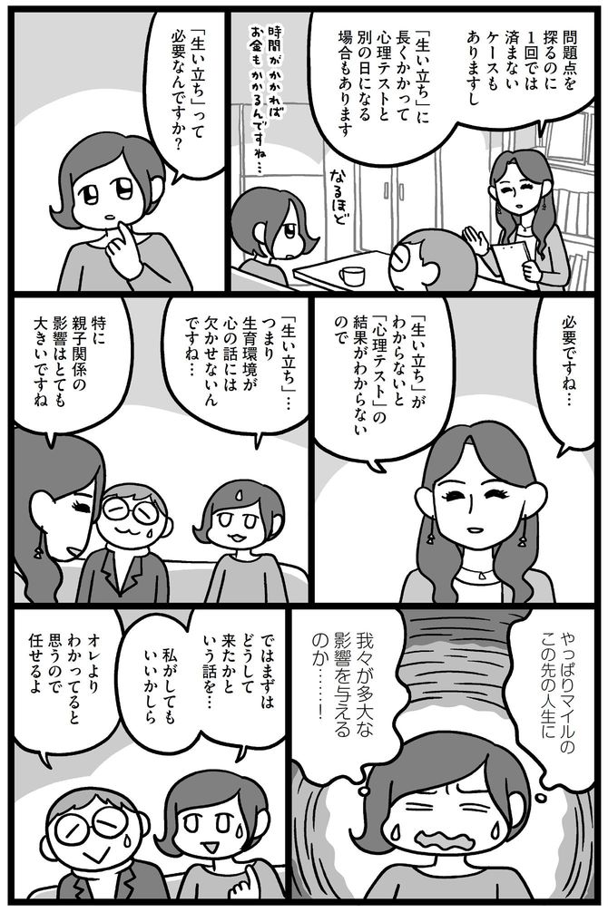 『子どもにキレちゃう夫をなんとかしたい！』より