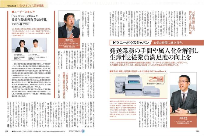 ピツニーボウズジャパン株式会社様