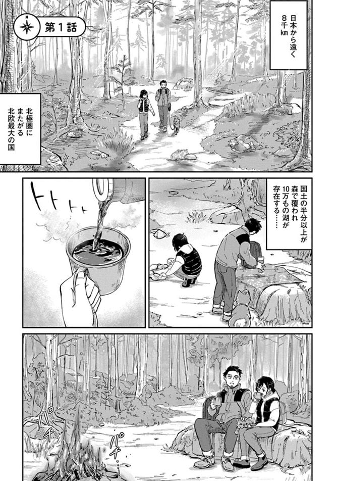 『北欧ふたりぐらし』cだたろう/白泉社