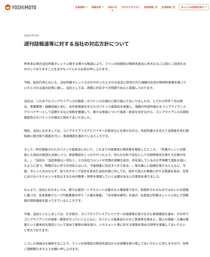 吉本興業「お知らせ」