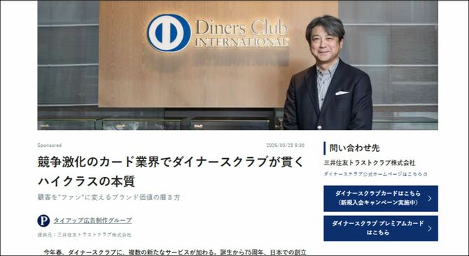 広告主：三井住友トラストクラブ株式会社様