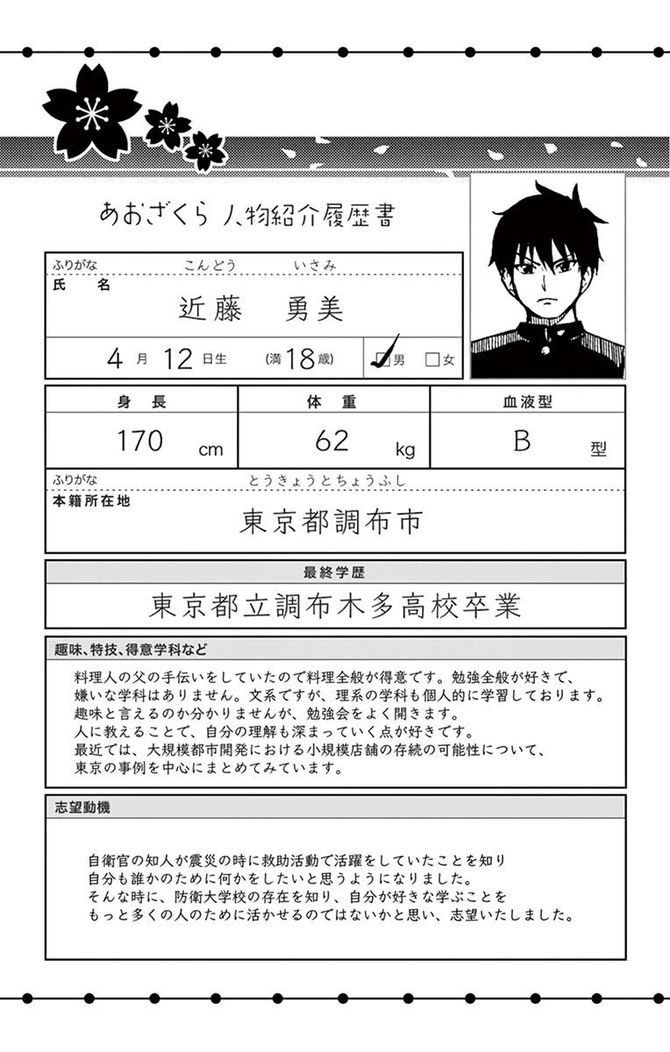 『あおざくら 防衛大学校物語』c二階堂ヒカル／小学館