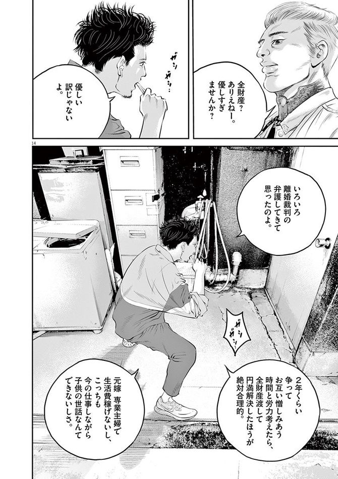 『九条の大罪』c真鍋昌平／小学館