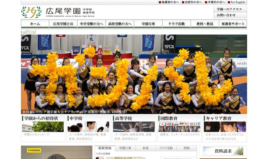 広尾学園中学校・高等学校ホームページより