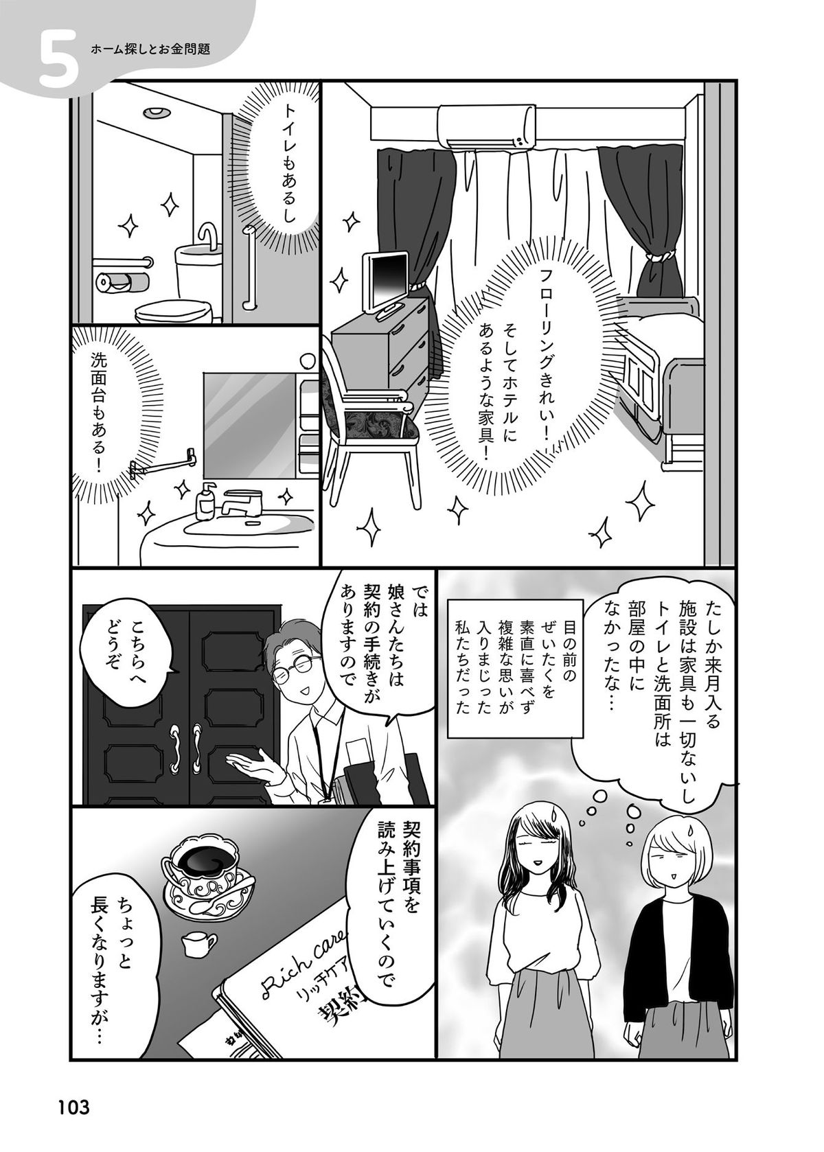 『ままならないアラフィフたち　介護はじまりました』マンガ