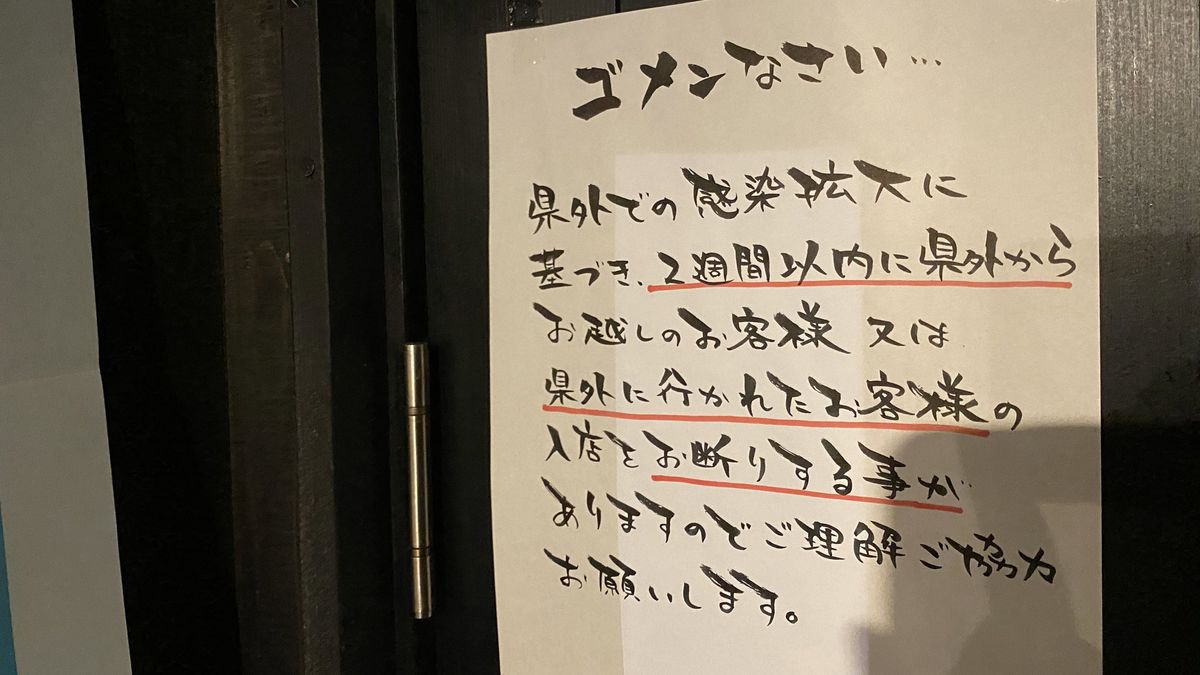 入 店 拒否