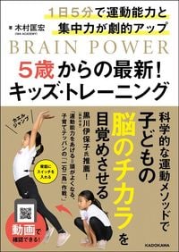 木村匡宏『5歳からの最新!キッズ・トレーニング』（KADOKAWA）