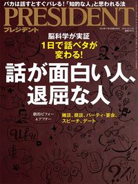 話が面白い人、退屈な人