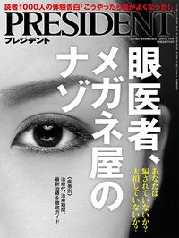 眼医者、メガネ屋のナゾ