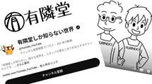 公開1週間の再生回数はわずか42回…老舗書店･有隣堂が始めた公式YouTubeが6回で打ち切られた｢3つの原因｣