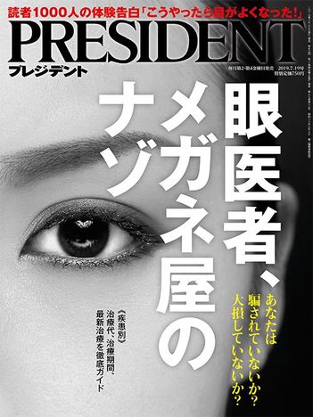 眼医者、メガネ屋のナゾ