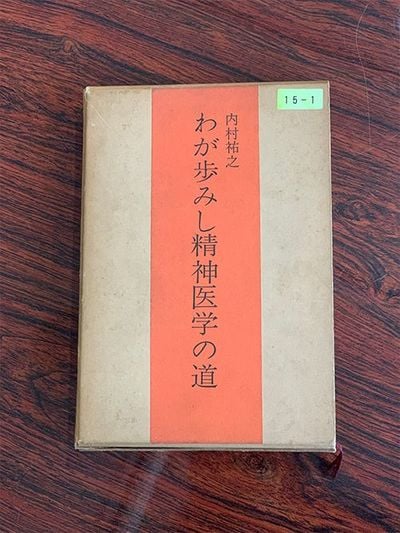 尾身氏が医師を志すきっかけになった本