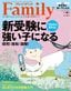 『プレジデントFamily2022年春号』